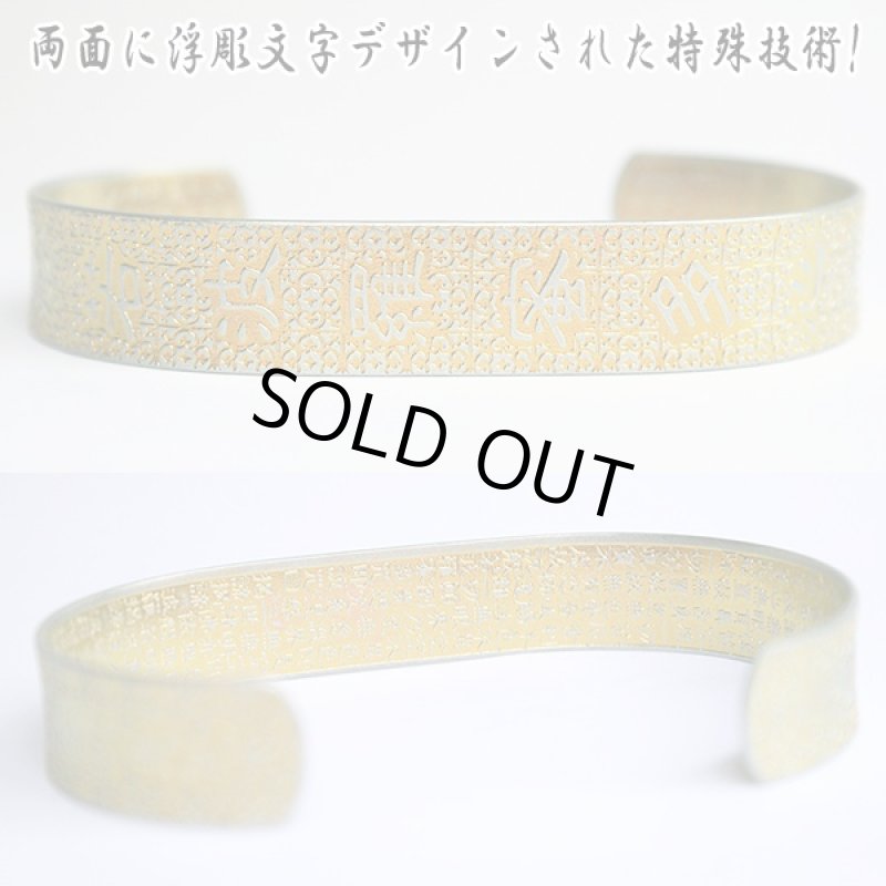 画像2: 開眼供養済 純チタン般若心経バングル (雲高山国上寺開眼供養証明書付き,両面浮彫文字,アンティーク調仕上げ) (2)