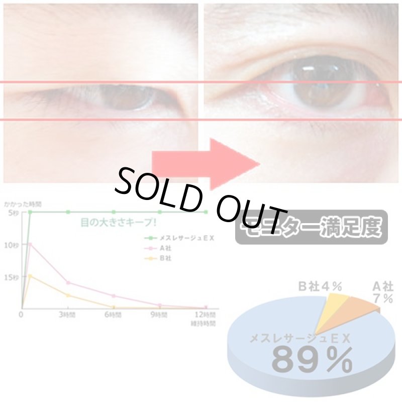 画像4: クイック二重メイク「メンズ メスレサージュEX」 (ヒアルロン酸,コラーゲン,美容液,目ヂカラ,目元,高感度,印象,アイライン) (4)