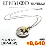 画像1: KENBLOODペンダント[KP-452] (ケンブラッド,シルバー925,ネックレス,胸元,アクセサリー,スター,SILVER925,ストリート) (1)