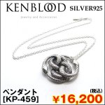 画像1: 送料無料KENBLOODペンダント[KP-459] (シルバー925,ネックレス,アクセサリー,ヘビ,蛇,スネイク,SILVER925) (1)