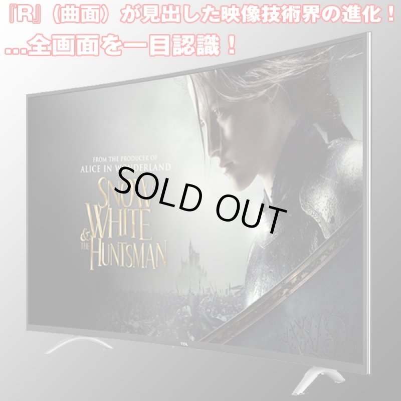 画像2: 48Vカーブ型地デジ・BS/CS FULLHDサウンド液晶テレビ(曲面テレビ,48型,48インチ,デジタルハイビジョン,フルハイビジョン,サラウンドスピーカー,JOY-CB48TV) (2)