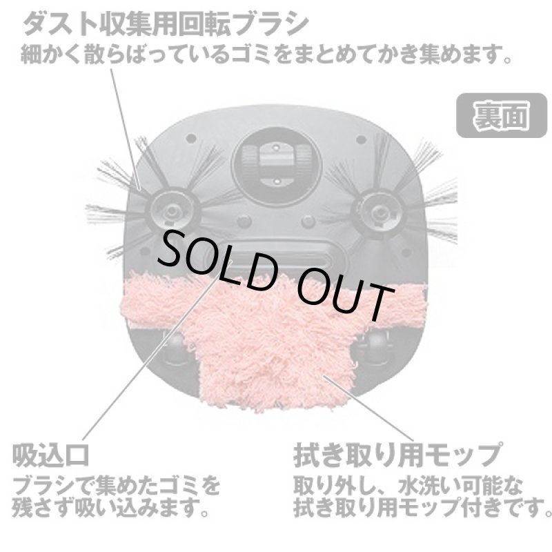 画像2: お掃除ロボ・拭き取り用モップ付き(ロボット掃除機,充電式,お掃除ロボット,勝手に掃除,床掃除,ロボットクリーナー,拭き掃除) (2)