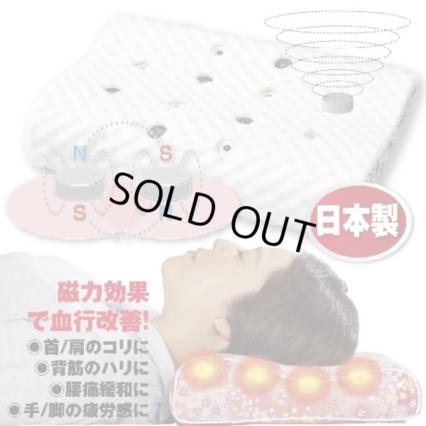 健康磁気枕12(医療機器/血行改善/1000ガラス/フェライト磁石 健康磁気枕12(医療機器/血行改善/1000ガラス/フェライト磁石