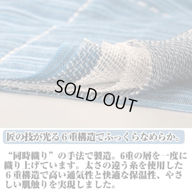 画像3: 送料無料三河木綿6重層 癒しのガーゼケット「シングル」 (日本製,肌掛け,タオルケット,通気性,保温性,やさしい肌触り,三河縞,140x200cm) (3)