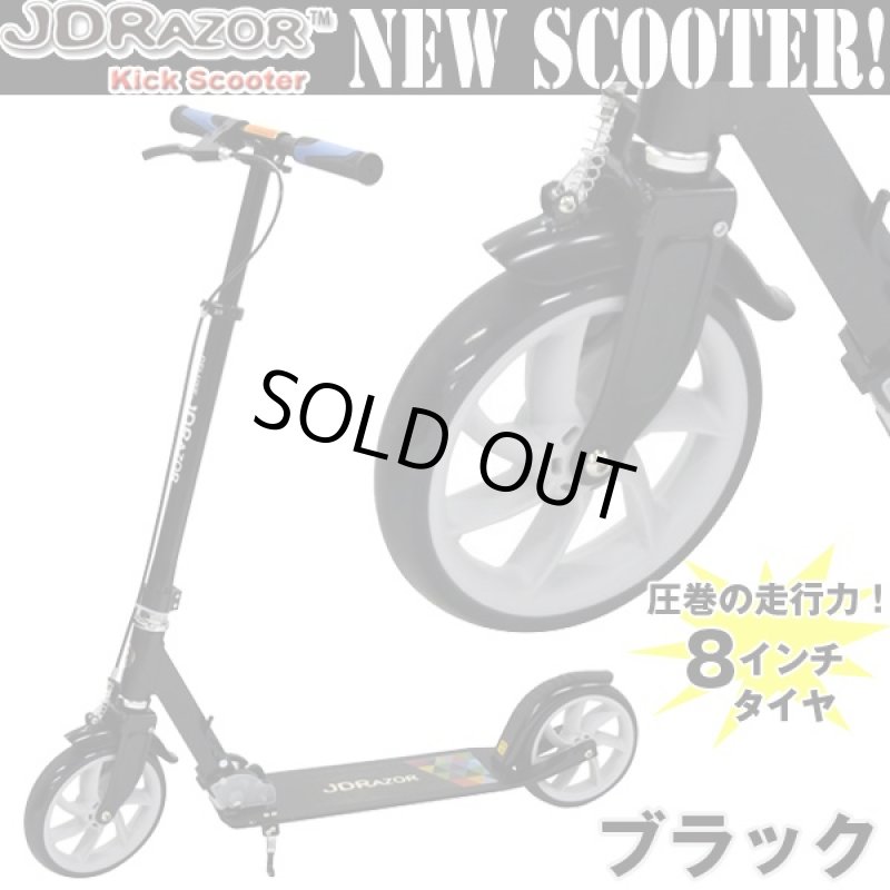 画像2: 送料無料!JD RAZOR 8インチタイヤ キックスケーターDX(キックボード,キックスクーター,MS-185B,8インチウィール) (2)
