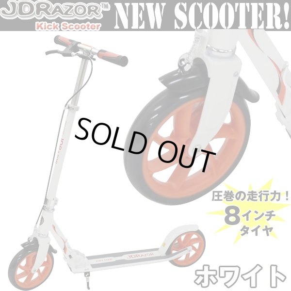 送料無料！JD RAZOR 8インチタイヤ キックスケーターDX（キックボード