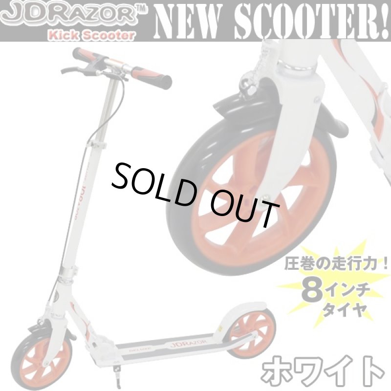 画像3: 送料無料!JD RAZOR 8インチタイヤ キックスケーターDX(キックボード,キックスクーター,MS-185B,8インチウィール) (3)