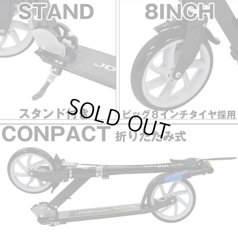 画像6: 送料無料!JD RAZOR 8インチタイヤ キックスケーターDX(キックボード,キックスクーター,MS-185B,8インチウィール) (6)