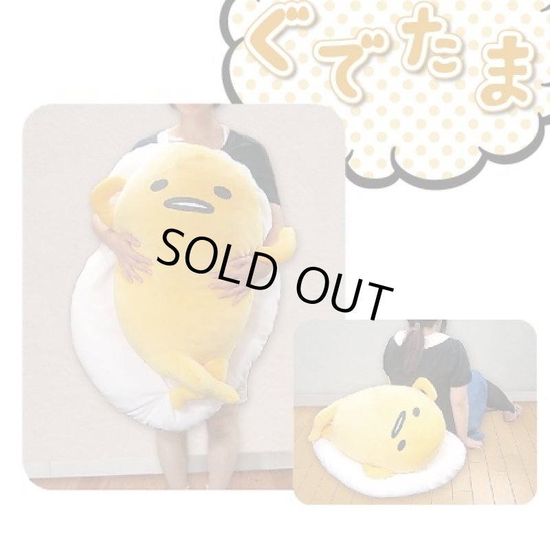 画像2: ぐでたまプレミアムもちもちぬいぐるみクッション(サンリオ/キャラクター/背もたれ/癒し/ポリエステル/ビッグサイズ/80cm/クリスマス/プレゼント) (2)