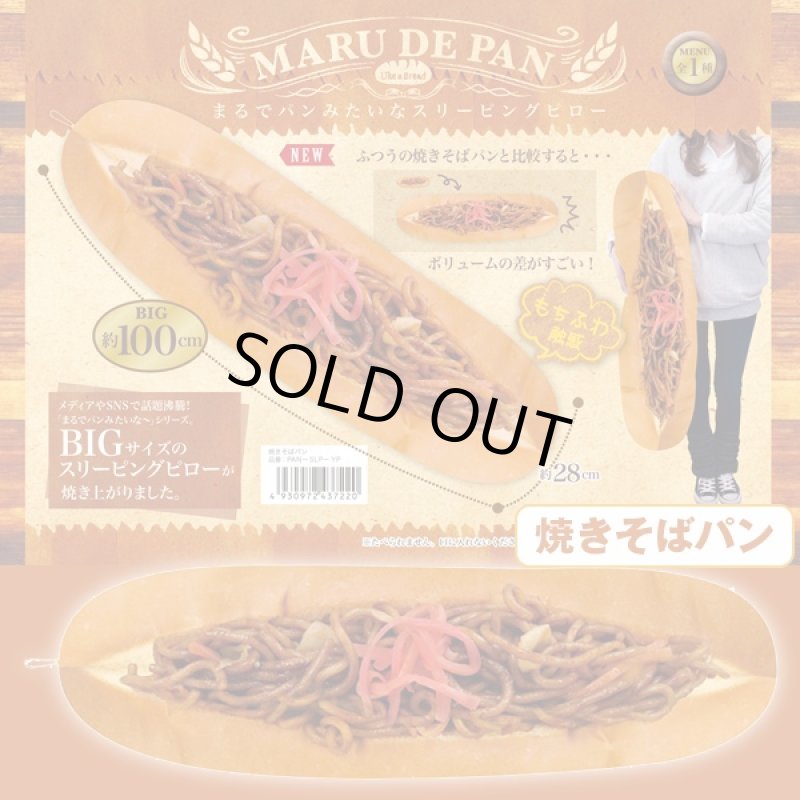 画像2: まるでパンみたいなBIGスリーピングピロー (ジャンボ枕,,抱き枕,ビッグサイズ,まくら,SNSで話題,100cm,1メートル,ロングピロー) (2)