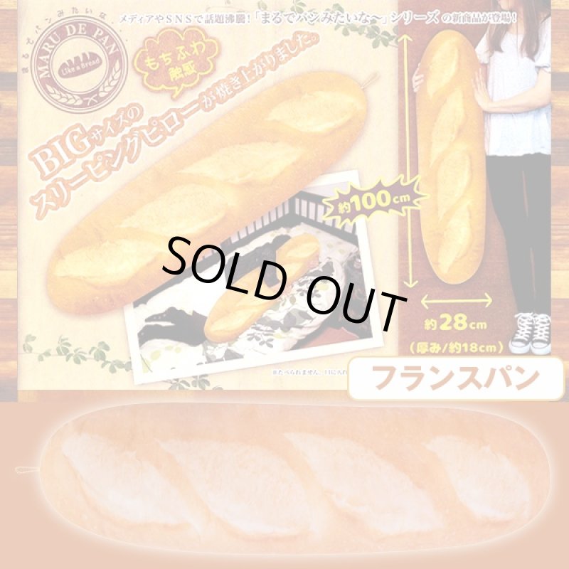 画像3: まるでパンみたいなBIGスリーピングピロー (ジャンボ枕,,抱き枕,ビッグサイズ,まくら,SNSで話題,100cm,1メートル,ロングピロー) (3)