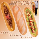 画像5: まるでパンみたいなBIGスリーピングピロー (ジャンボ枕,,抱き枕,ビッグサイズ,まくら,SNSで話題,100cm,1メートル,ロングピロー) (5)