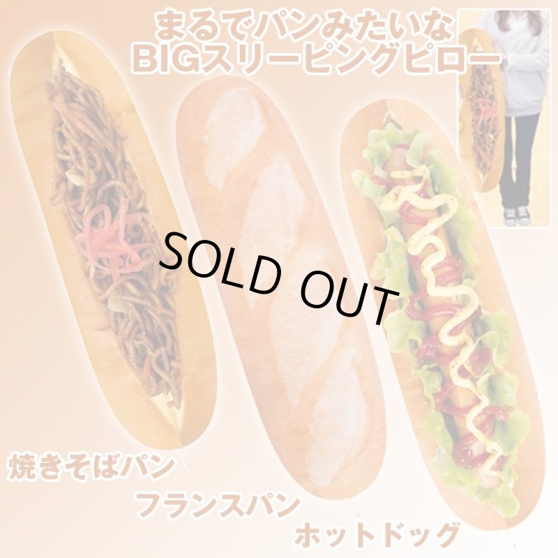 画像5: まるでパンみたいなBIGスリーピングピロー (ジャンボ枕,,抱き枕,ビッグサイズ,まくら,SNSで話題,100cm,1メートル,ロングピロー) (5)