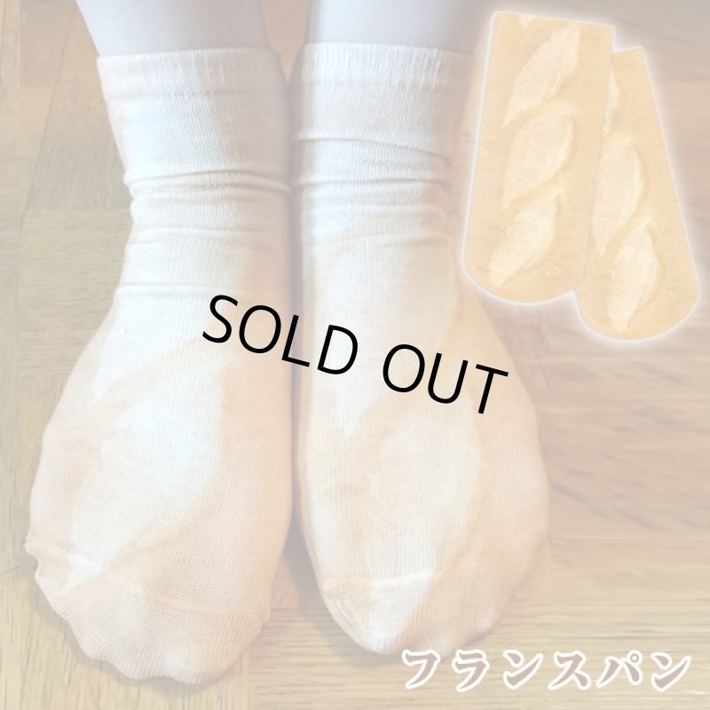 画像2: まるでパンみたいな靴下3足セット (レディース,キッズ,くつした,ソックス,23〜26cm対応,ジョーク,おもしろ靴下,パロディ) (2)