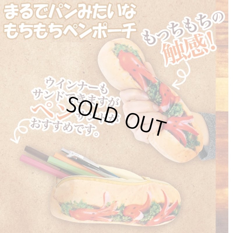 画像4: まるでパンみたいなもちもちペンポーチ (筆箱,ペンサンド,ジョーク,パン柄,SNSで話題,ふわふわパン型,ふでばこ,文房具入れ,文具) (4)