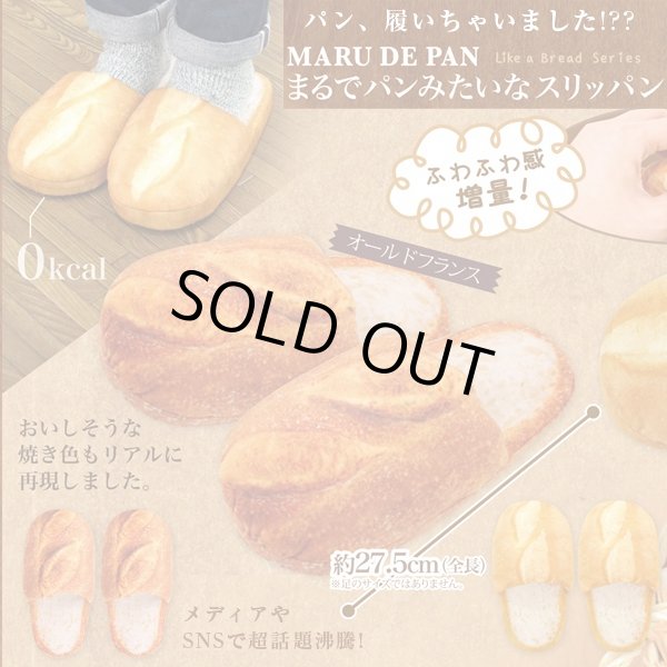 まるでパンみたいなスリッパン (スリッパ,ジョーク,パロディ,おもしろスリッパ,パン柄,ふわふわ,プレゼント)KC-MPS まるでパンみたいなスリッパン (スリッパ,ジョーク,パロディ,おもしろスリッパ,パン柄,ふわふわ,プレゼント)KC-MPS