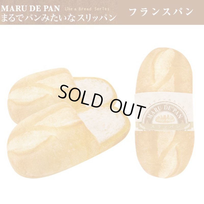 画像2: まるでパンみたいなスリッパン (スリッパ,ジョーク,パロディ,おもしろスリッパ,パン柄,ふわふわ,プレゼント) (2)