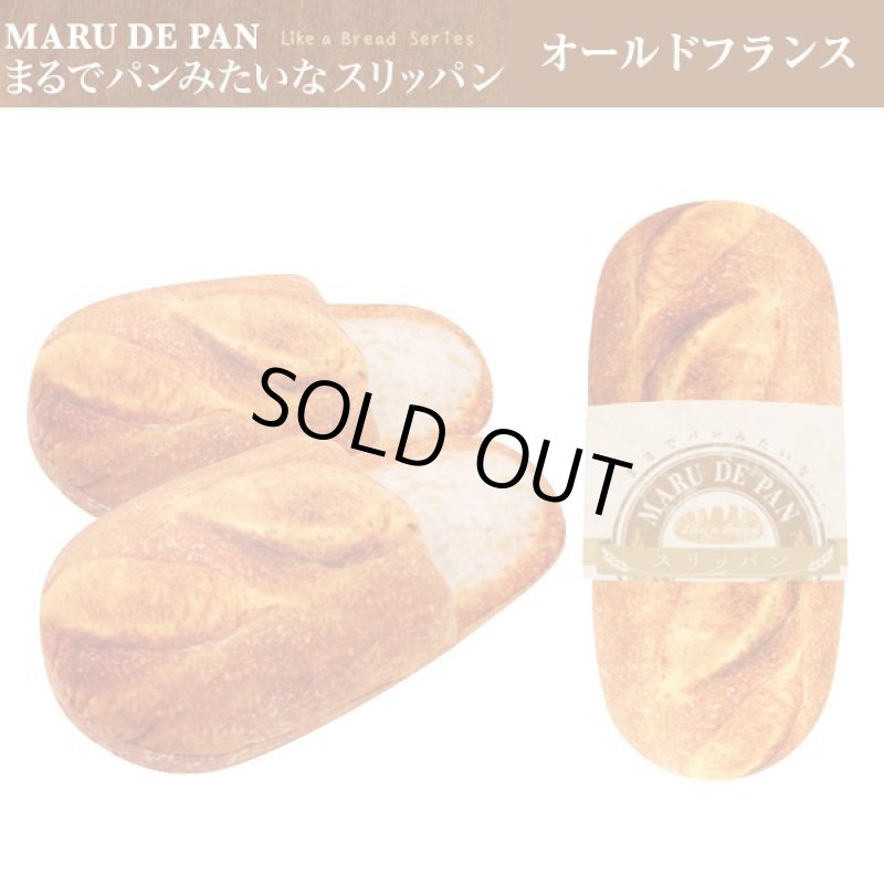 画像3: まるでパンみたいなスリッパン (スリッパ,ジョーク,パロディ,おもしろスリッパ,パン柄,ふわふわ,プレゼント) (3)