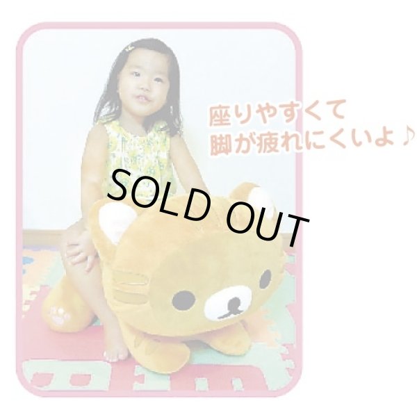リラックマプレミアム正座椅子(送料込/猫/着ぐるみ/ぬいぐるみ