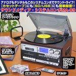 画像1: 送料無料！サウンドメディアシステムコンポ(MA-89 マルチオーディオ,レコーダー,プレーヤー,テープ,レコード,CD,ラジオ,USB) (1)