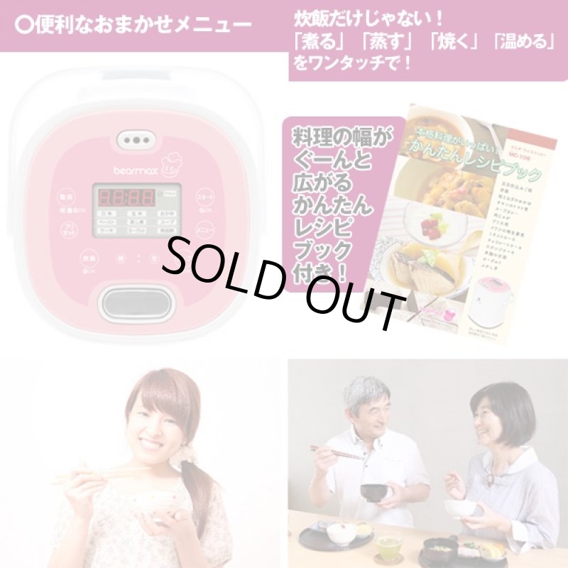 画像5: 1〜2人用食べきりサイズの炊飯器MC-106 (0.5合〜2.5合炊き,レシピブック付き,ワンタッチおまかせメニュー,1人暮らし,新婚,独身) (5)