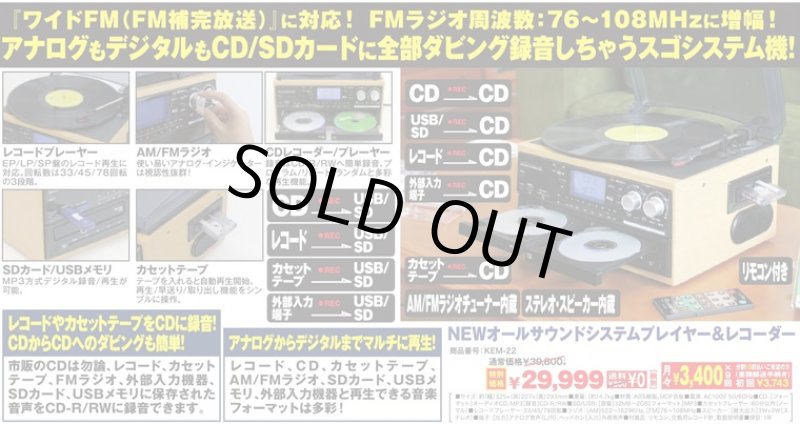 画像3: （送料無料!）NEWオールサウンドシステムプレイヤー&レコーダー（ダビング/録音/レコード/カセットテープ/ラジオ/CD/SD/USBメモリ） (3)