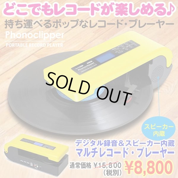 デジタル録音&スピーカー内蔵「マルチレコードプレーヤー」(ポータブル
