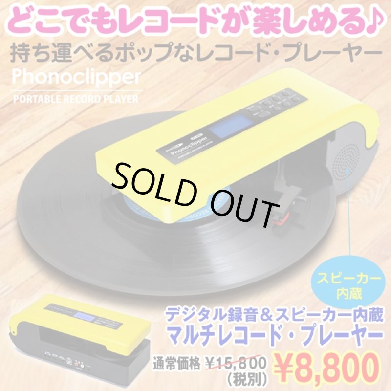 画像1: デジタル録音&スピーカー内蔵「マルチレコードプレーヤー」(ポータブル/コードレス/SD/USBメモリ/ステレオ音声出力） (1)
