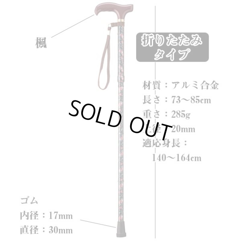 画像2: ステッキ・愛杖Eシリーズ/折りたたみタイプ(杖,敬老の日ギフト,リハビリグッズ,男女兼用,日本製) (2)
