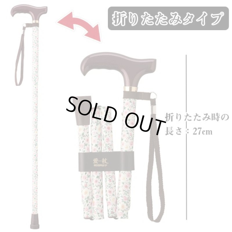 画像3: ステッキ・愛杖Eシリーズ/折りたたみタイプ(杖,敬老の日ギフト,リハビリグッズ,男女兼用,日本製) (3)
