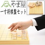 画像1: やま屋一寸将棋盤セット (1)