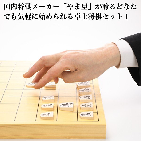 やま屋一寸将棋盤セットKKO-SHG