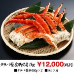 画像4: タラバ蟹肩脚　2肩1.2kg(タラバガニ,たらばかに,タラバ脚お買い得セット,たらばがにお取り寄せ.お中元.のしOK) (4)