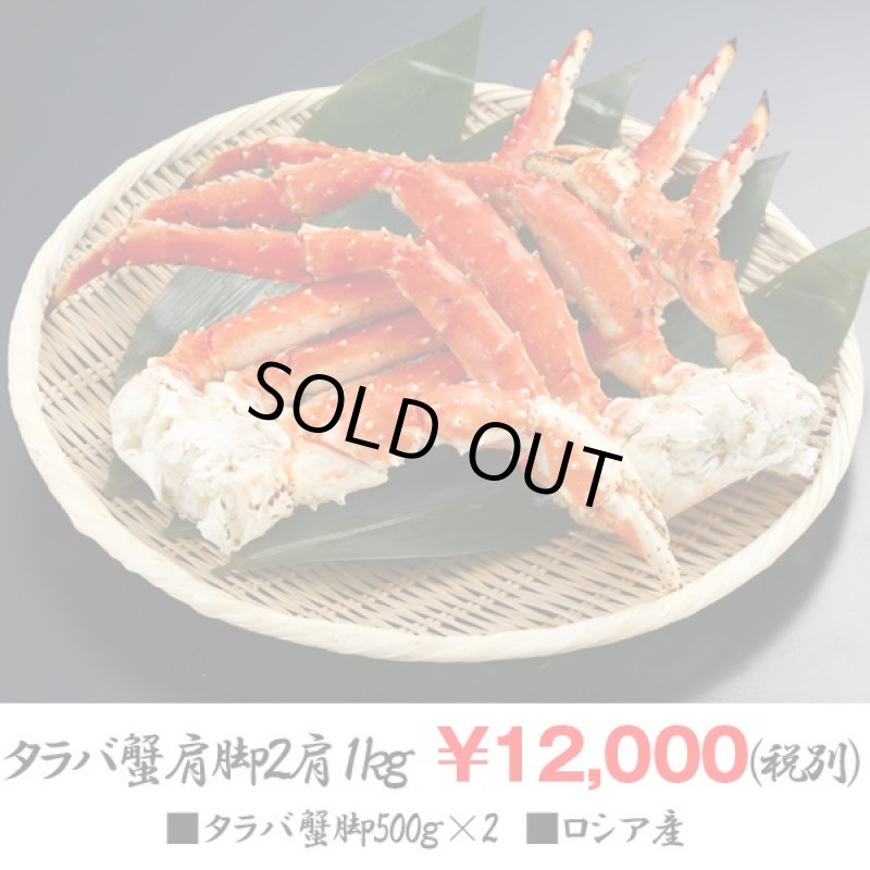 画像4: タラバ蟹肩脚　2肩1.2kg(タラバガニ,たらばかに,タラバ脚お買い得セット,たらばがにお取り寄せ.お中元.のしOK) (4)