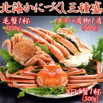 画像1: 北海かにづくし3種盛 (1)