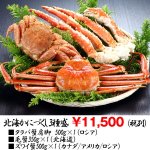 画像5: 北海かにづくし3種盛 (5)