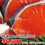 画像2: 特選本格紅鮭1kg(16切)(紅鮭1本切り身,ギフト,お歳暮,北海道産紅鮭,ロシア産紅鮭,お中元.のしOK) (2)