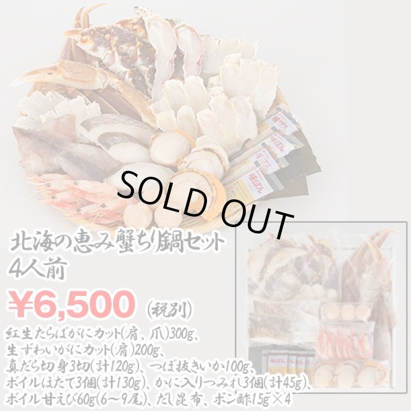 画像3: 北海の恵み蟹ちり鍋セット(4人前) (3)