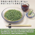 画像2: 遠州喜泉庵手折り茶そば・石臼碾そば8袋セット (夏ギフト,静岡県産抹茶入り茶蕎麦,日本蕎麦,父の日,ギフト,お中元.のしOK ) (2)