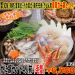 画像1: かに鍋セット4人前「毛蟹」(送料込) (毛ガニ姿一杯350g,,,かに,カニ,紅鮭,海老,蟹真丈,ギフト,お歳暮,クール便) (1)