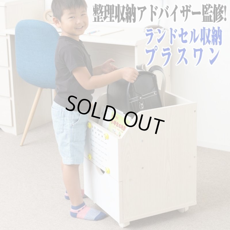 画像1: 送料無料!ランドセル収納プラスワン(ランドセルラック,ランドセル収納,キャスター付,小学生,子供用家具,キッズ家具,コンパクト) (1)