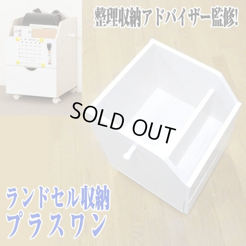 画像6: 送料無料!ランドセル収納プラスワン(ランドセルラック,ランドセル収納,キャスター付,小学生,子供用家具,キッズ家具,コンパクト) (6)