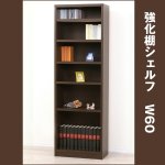 画像1: 送料込!強化棚シェルフ「W60」 (1)