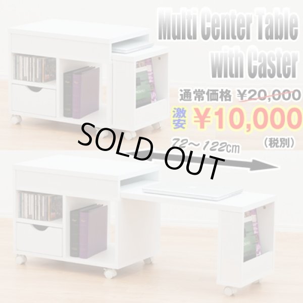 キャスター付きマルチセンターテーブル（送料込/机/ノートPC/完成品