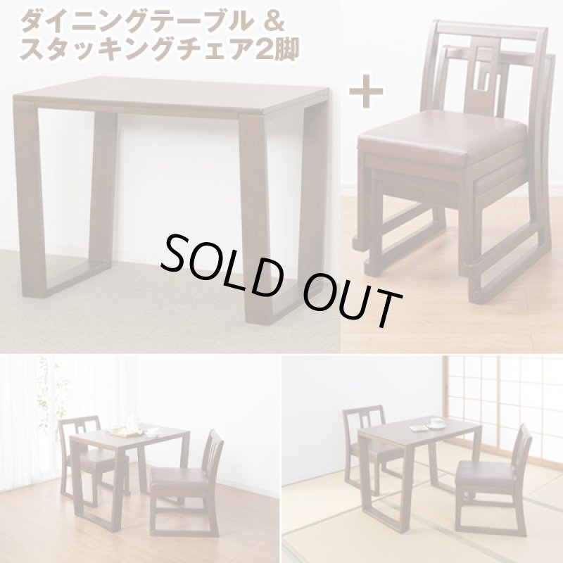 画像2: 送料込!楽RAKUダイニングテーブル&スタッキングチェア2脚セット (2)
