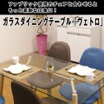 画像6: 送料無料ガラスダイニングテーブル「ヴェトロ」 (食卓,ガラステーブル,食卓テーブル,2人〜4人,ガラス天板,組立式家具) (6)