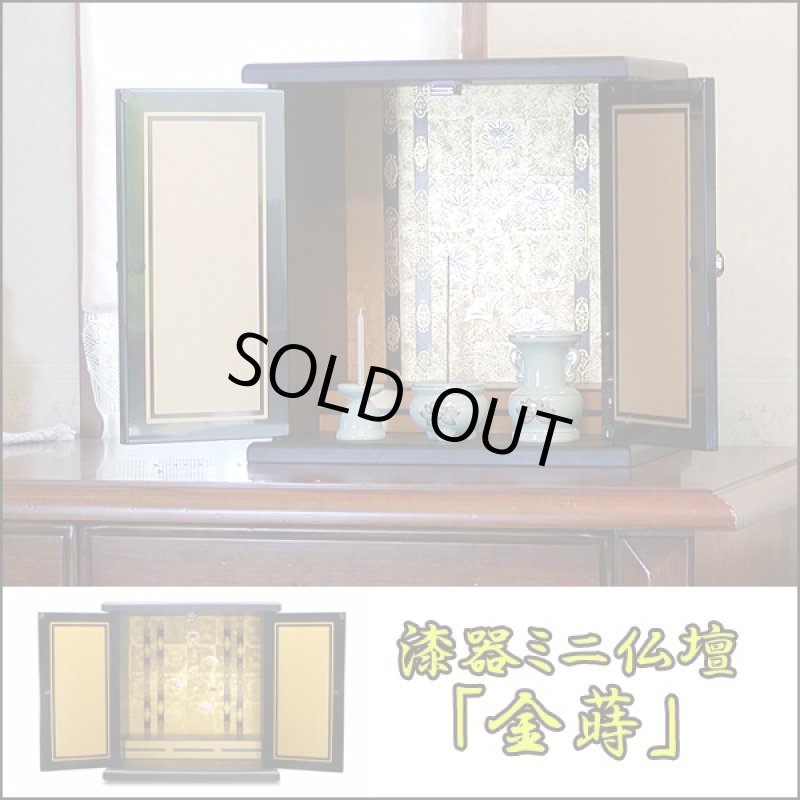 画像5: 送料無料漆器ミニ仏壇「金蒔」 (きんまき.光沢塗り仕上げ,仏具,小型.モダン,おしゃれ,伝統漆器,和室,洋室,蒔絵) (5)