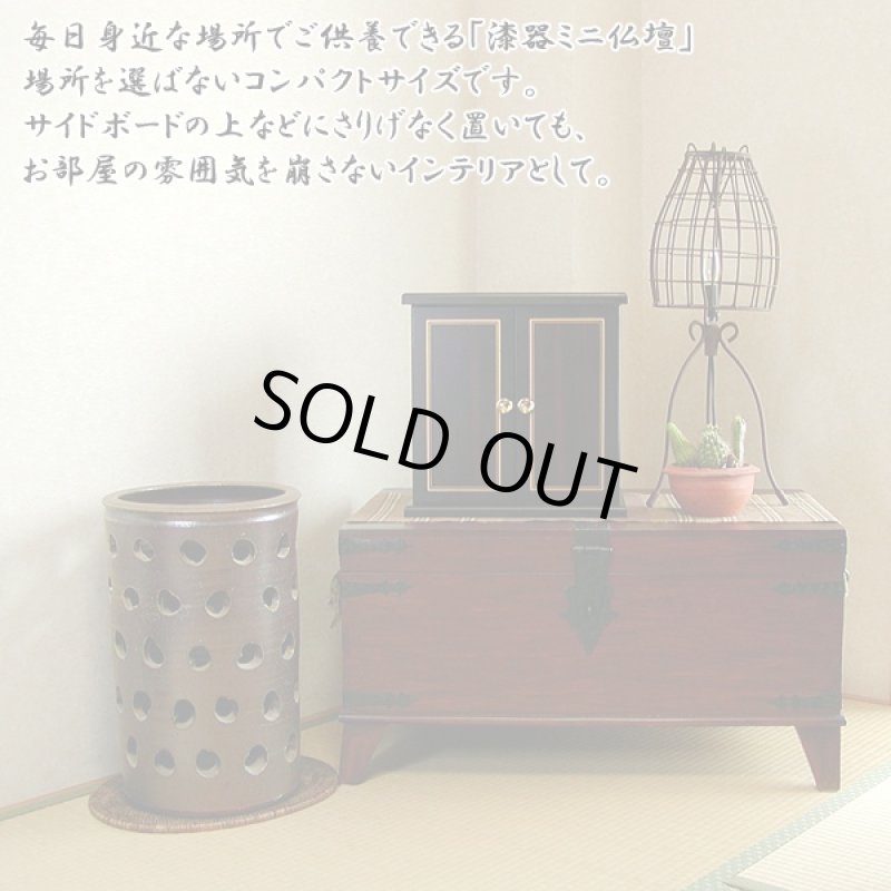 画像2: 送料無料漆器ミニ仏壇「黒檀」 (こくたん.全面黒檀塗り,仏具,小型.モダン,おしゃれ,伝統漆器,和室,洋室,金色仕上げ) (2)