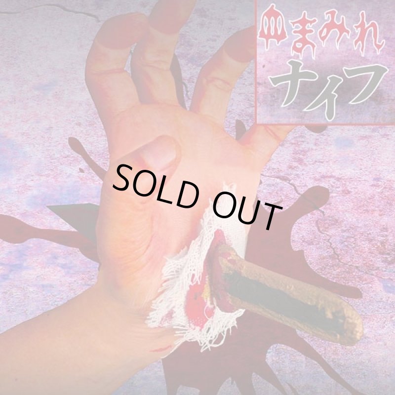 画像3: 血まみれハンド釘&ハンドナイフセット(ハロウィングッズ,仮装グッズ,変装,パーティー,コスプレアクセサリー) (3)