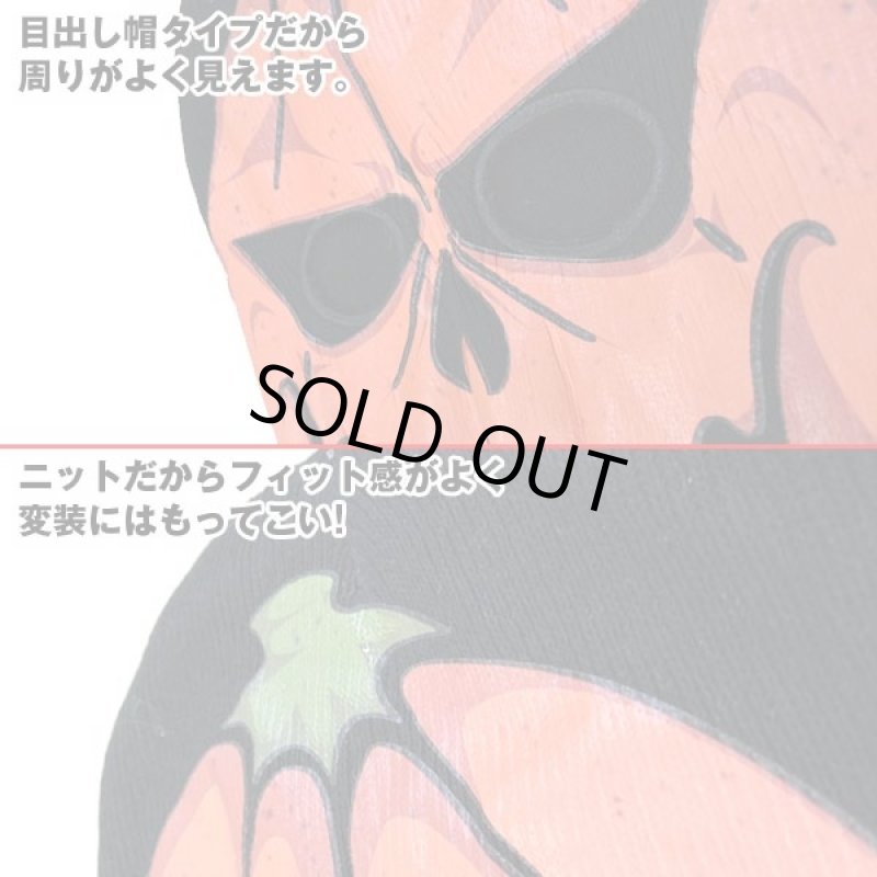 画像2: ハロウィンマスク・カボチャスカル目出し帽(仮装グッズ,ハロウィンマスク,ハロウィンお面、ニットCAP) (2)